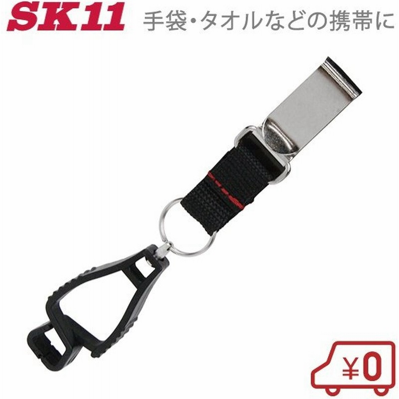 Sk11 マルチクリップクリップ式 Smh Clc2 ベルトクリップ付 60cm 手袋 タオル 軽量工具 紛失防止 キーホルダー 通販 Lineポイント最大0 5 Get Lineショッピング