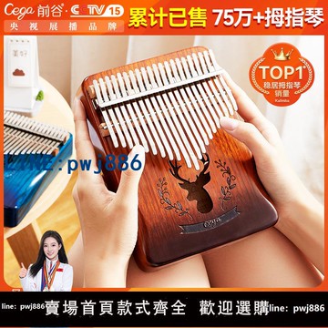 【便宜有好貨】前谷拇指琴卡林巴琴21音五指琴女生初學者水晶樂器手指姆鋼琴正品