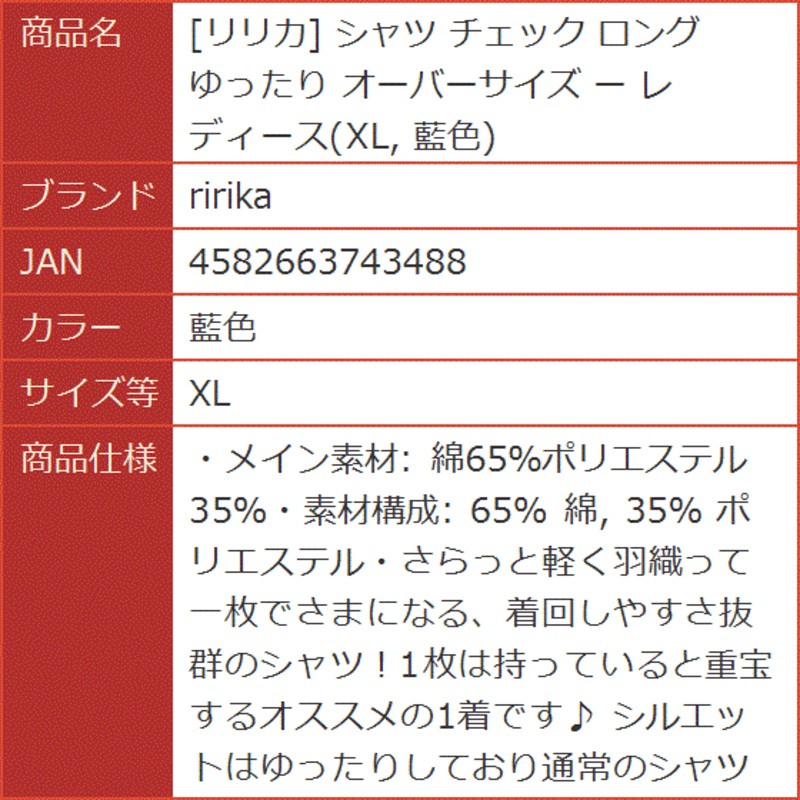 リリカ シャツ チェック ロング ゆったり オーバーサイズ レディース( 藍色, XL) | LINEブランドカタログ