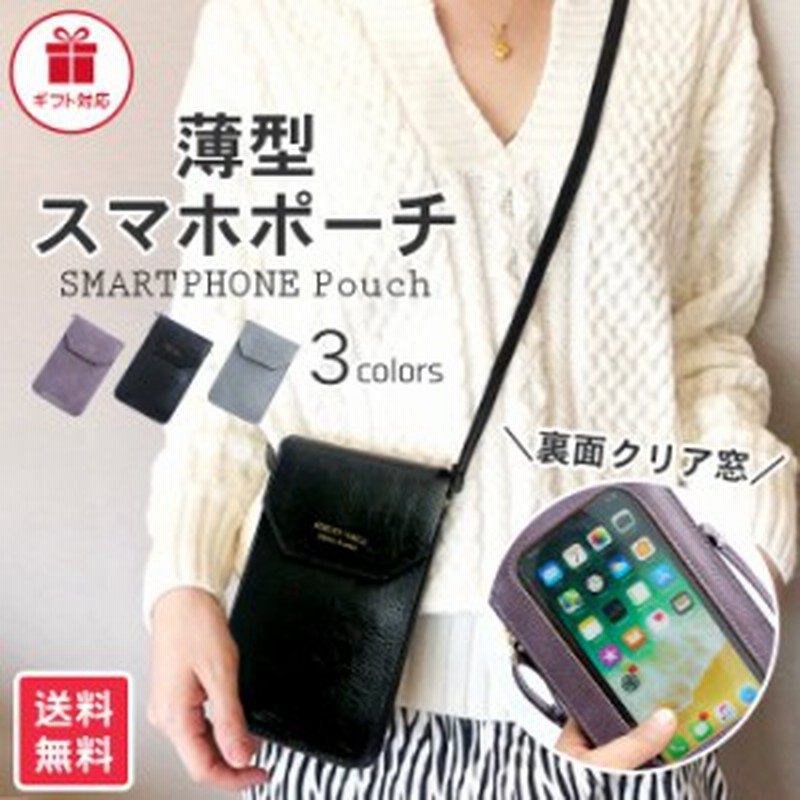 スマホ ポーチ ショルダー 縦 スマホポシェット 3色 Iphone 携帯 スマートフォン 入れたまま スマホ 入る ポシェット スマホケース レ 通販 Lineポイント最大1 0 Get Lineショッピング