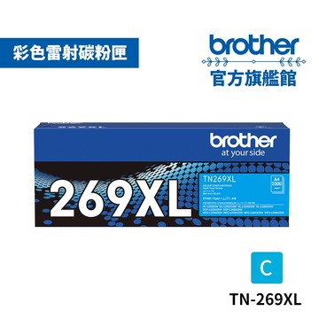BROTHER TN-269XL-C 原廠藍色高印量碳粉匣 單入 多入優惠 公司貨