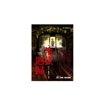 地獄系列（第九部）地獄迴歸