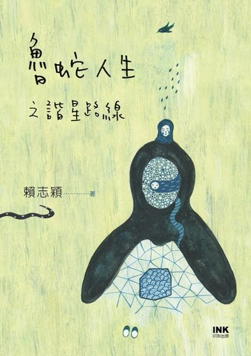 魯蛇人生之諧星路線【二手書_良好】TAAZE讀冊生活