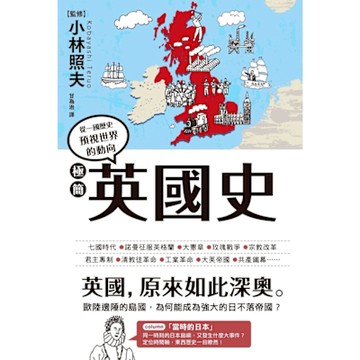 極簡英國史_Readmoo 讀墨電子書