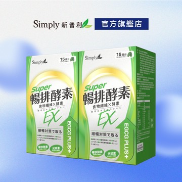 【Simply新普利】順暢代謝排酵素錠(30入/盒) x2盒