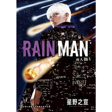 雨人RAIN MAN(６)