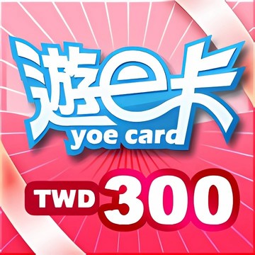 遊e卡 300點 | 經銷授權 系統發號 官方旗艦店