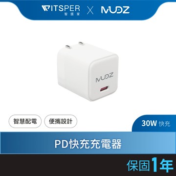 MUDZ 30WPD快充充電器