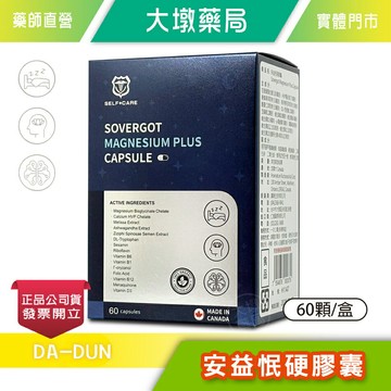 SELF+CARE 安益怋硬膠囊 60顆/盒 螯合鈣、鎂 香蜂草 維生素 調節生理機能 幫助入睡 台灣公司貨》大墩藥局