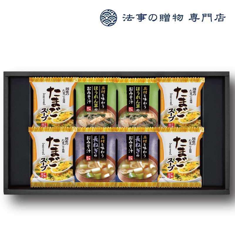 香典返し 品物 2000円 食品 フリーズドライ 具材味わうおみそ汁＆たまごスープ 法事 お返し お供え物