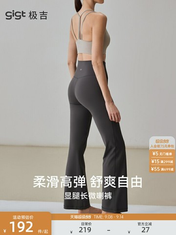 gigt極吉【羽芯紗】微喇叭瑜伽褲女高腰提臀普拉提運動外穿健身服鑫弘-素時衣櫥