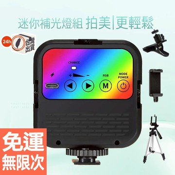 自拍神器組 直播神器 led迷你補光燈  口袋便攜式全彩色直播 美顏燈 大力夾 手機支架