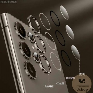 定位金屬鋁合金圈 三星 S25 Ultra S24 S23  s25+ s24+ s23+ 防刮 耐磨 鏡頭膜 鏡頭貼