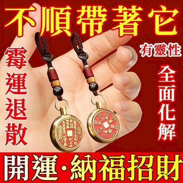 【紫南宮過爐🙏🏻】隔日到貨 黃銅山鬼花錢 硃砂轉轉鑰匙圈 掛飾 招財 轉運  保平安 男女汽車鑰匙圈 八卦掛件 情侶禮物