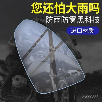 臺灣出貨 安全帽防雨膜 安全帽防霧膜 防霧貼片 鏡片防水貼 鏡片防霧貼 防霧鏡片 防雨膜 防霧膜 安全帽鏡片 WJWE