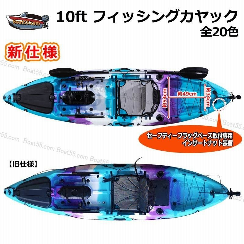 Boat55 レビュー投稿でプレゼント 新仕様 10ft フィッシング カヤック ラダー付 全20色 フラッグセット・ドーリー・230cmパドル他 付  | LINEブランドカタログ