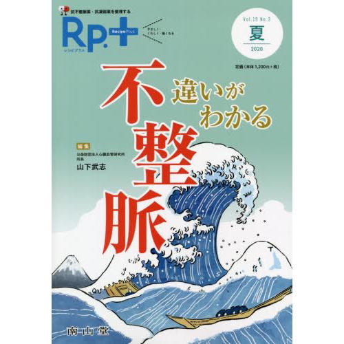 Rp. やさしく・くわしく・強くなる Vol.19No.3