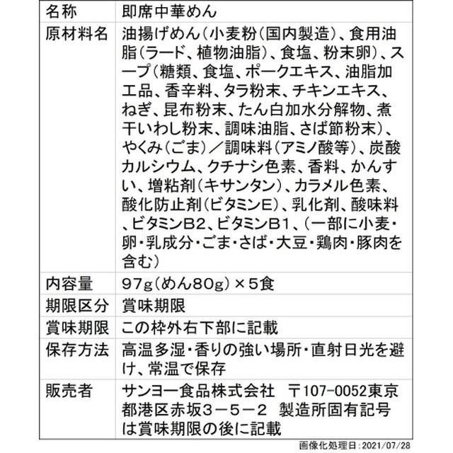 ◆サッポロ一番 塩とんこつらーめん 5食入