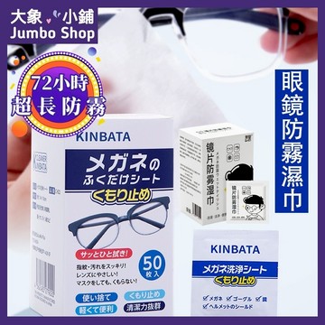 眼鏡防霧濕巾 長效防霧 防霧眼鏡布 拭鏡布 鏡片除霧濕巾 眼鏡清潔擦拭布 除霧眼鏡濕巾 手機熒幕擦拭濕巾