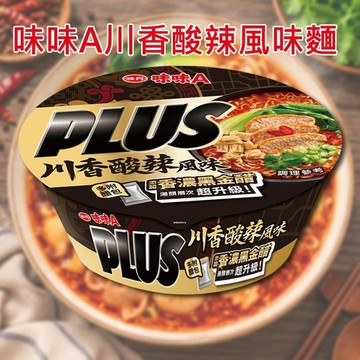 味丹~味味A川香酸辣風味麵(紙碗)111g｜PLUS升級版 附香濃黑金烏醋包 正宗川味酸辣 開胃泡麵 現貨