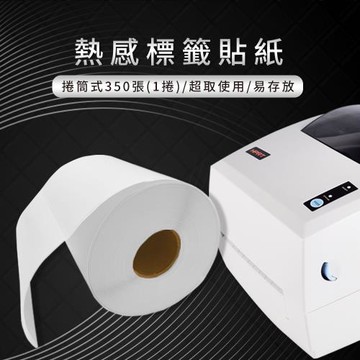超取熱感紙 標籤貼紙 100*150mm 飲料杯貼紙 熱感紙 標籤紙 條碼紙 (1400張/4捲)