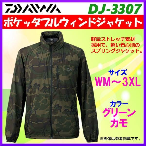 ダイワ ポケッタブルウィンドジャケット DJ-3307 グリーンカモ 2XL *7