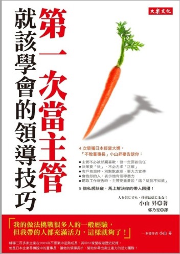 第一次當主管就該學會的領導技巧[二手書_普通]
