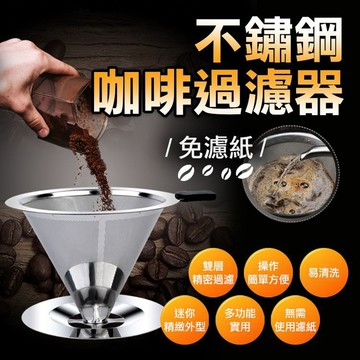 【隔日到貨免運費！矽膠防燙把手 加大多杯量】不鏽鋼雙層手沖咖啡網 手沖咖啡濾網 咖啡器具 不鏽鋼咖啡濾網 金屬濾網 咖啡