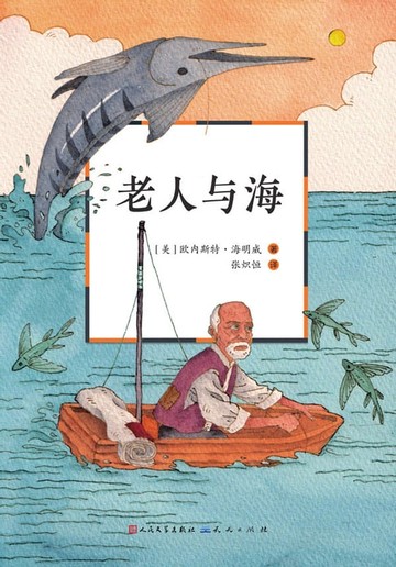 【電子書】老人与海