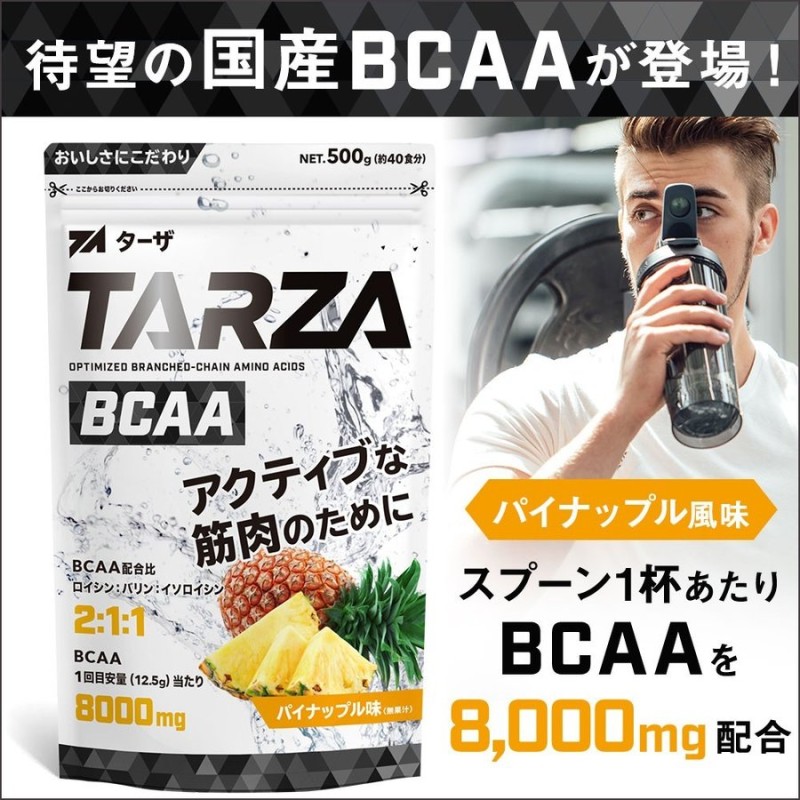 TARZA（ターザ） BCAA パイナップル風味 500g クエン酸 パウダー 約40杯分 アミノ酸 サプリ 通販 LINEポイント最大0.5%GET  | LINEショッピング