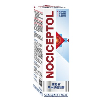 NOCICEPTOL 諾舒妥 草本舒緩凝膠 120ml
