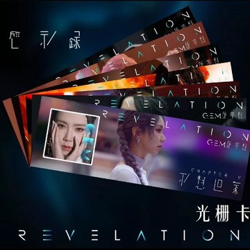 免運🔥啟示錄 G.E.M.鄧紫棋 演唱會周邊配件 CD 明信片 歌名海報 應援物 海報 衣服 掛件 鑰匙圈 鄧紫棋《啓