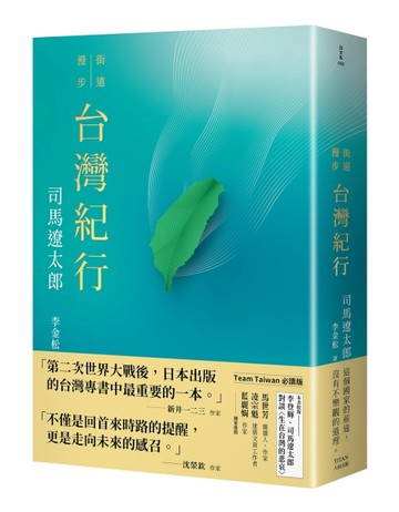 台灣紀行（TEAM TAIWAN必讀版 ）【二手書_良好】TAAZE讀冊生活