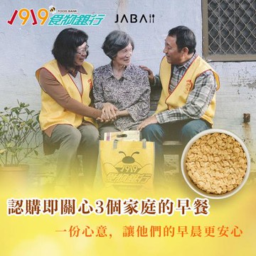 【1919食物銀行 x JABA】關心3個家庭-大燕麥片愛心3包組(購買者本人不會收到商品)