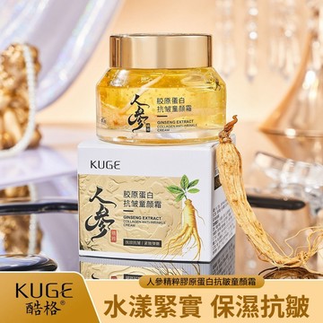🔥隔天到貨🔥人參精粹膠原蛋白抗皺童顏霜 補水保濕提拉緊致細膩肌膚 淡化細紋滋潤護膚 改善粗糙 乾燥肌膚 吸收快 不粘膩