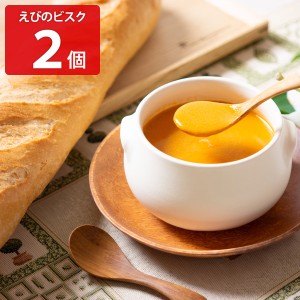 日比谷松本楼 えびのビスク 2箱セット 惣菜 レトルト スープ 詰め合わせ