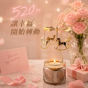 [窩在家] 【520我愛你】黃金木馬・許願旋轉蠟燭 香氛  招財 閨蜜 生日禮物