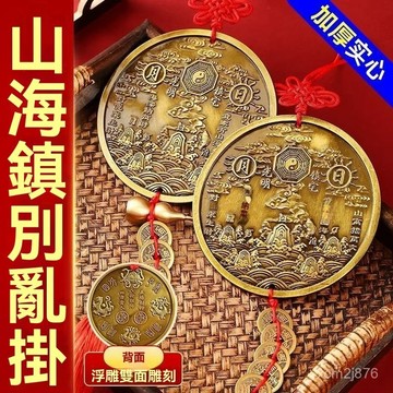 🙏🏻紫南宮過爐 開光🔥黃銅四神獸山海鎮宅日月八卦客廳室內平安招財納福掛件日月山擺件 HPDU