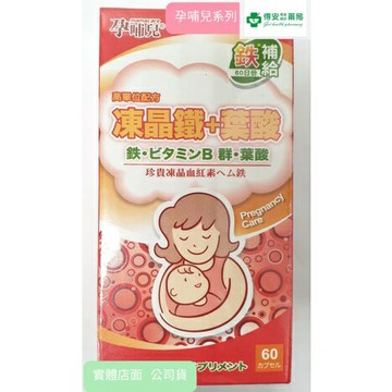 孕哺兒 高單位凍晶鐵+葉酸膠囊 60粒裝