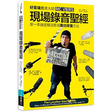 現場錄音聖經