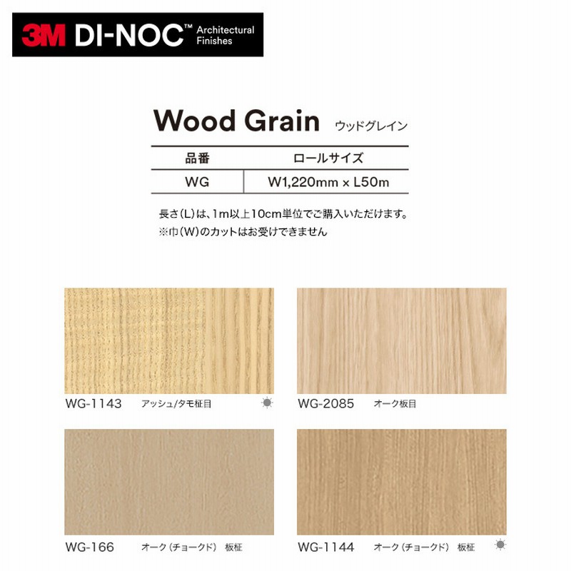ダイノックシート 木目 3M ダイノックフィルム ウッドグレイン WG-1703 