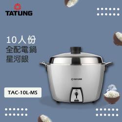 Tatung大同10人份全不銹鋼電鍋 星河銀 Tac 10l Ms 庫 E 東森購物網 Line購物