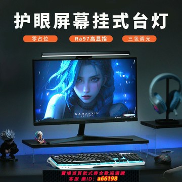 【台灣公司 可開發票】朗度護眼學習燈壁掛式大學生宿舍臺式電腦屏幕掛燈辦公工作補光燈