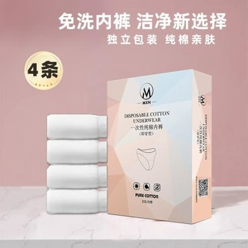 一次性內褲孕產婦男女棉質無菌出差旅行大碼獨立包裝三角純棉襠