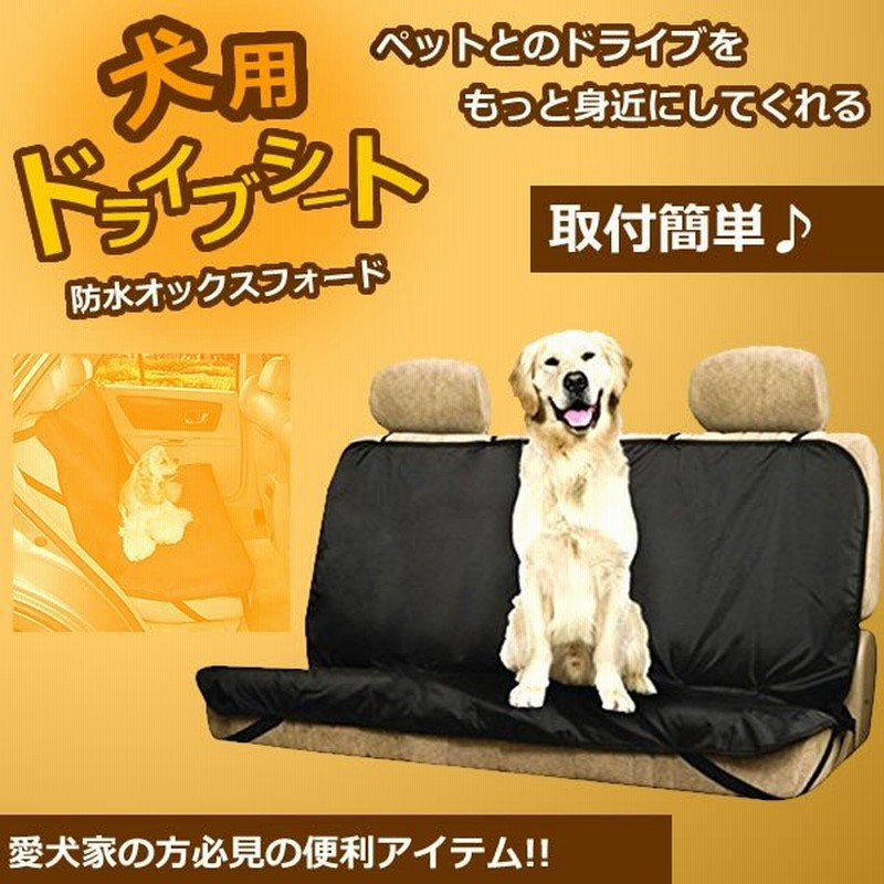 ペット用 ドライブシート セパレートタイプ 車内 汚れに強い 防水 犬 ドッグ カー用品 M Cd016 予約 通販 Lineポイント最大0 5 Get Lineショッピング