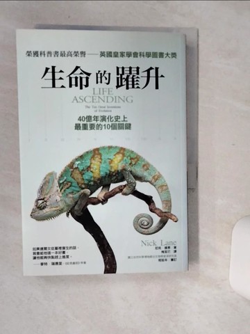 【書寶二手書T1／科學_Q6L】生命的躍升_尼克．連恩