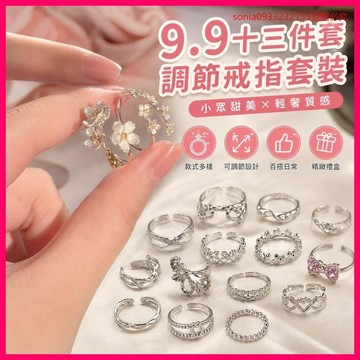 精品好物🎁9.9十三件套便宜調節小衆甜美輕奢指環冷淡戒指套裝爆款戒指女款 MNVI