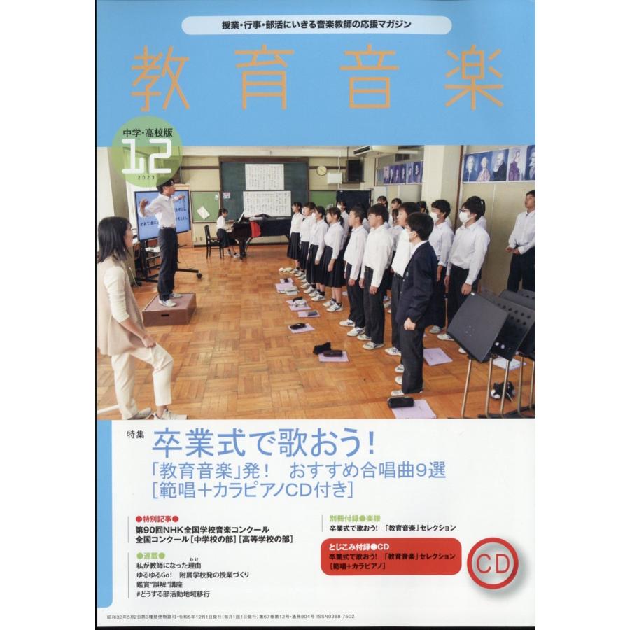 教育音楽中学高校版 2023年12月号