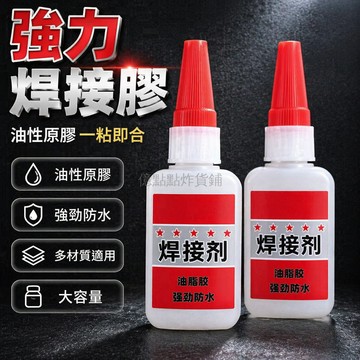 台灣出貨✨ 強力膠水 補胎膠 焊接膠 玻璃塑料粘合劑 手工修繕專用 透明液體膠