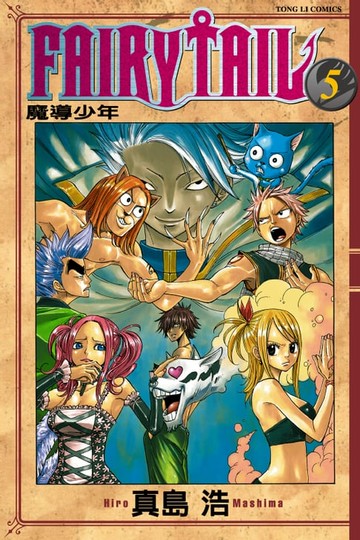 【電子書】FAIRY TAIL 魔導少年 (5)